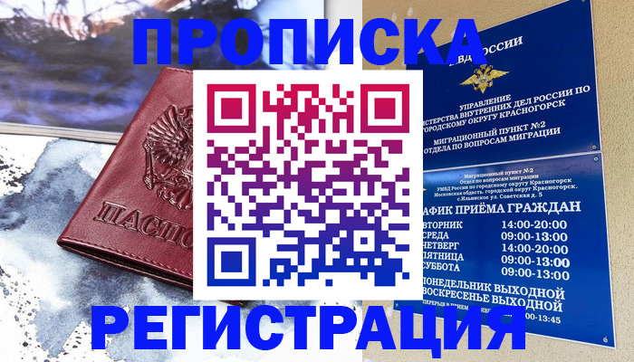 временная регистрация в Белоярске