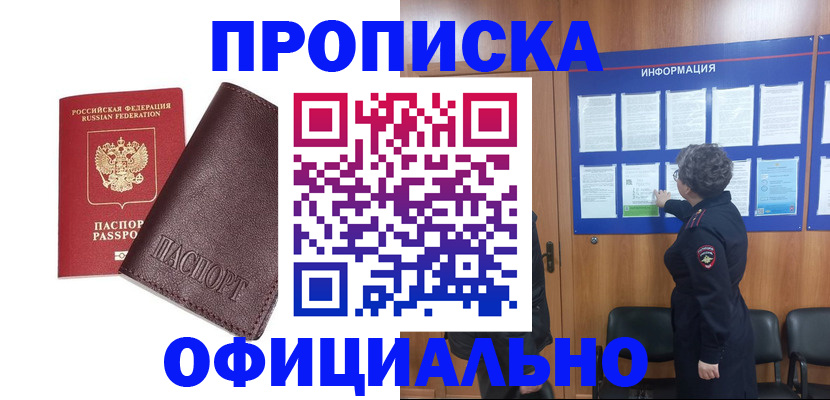 прописка для военкомата в Белоярске